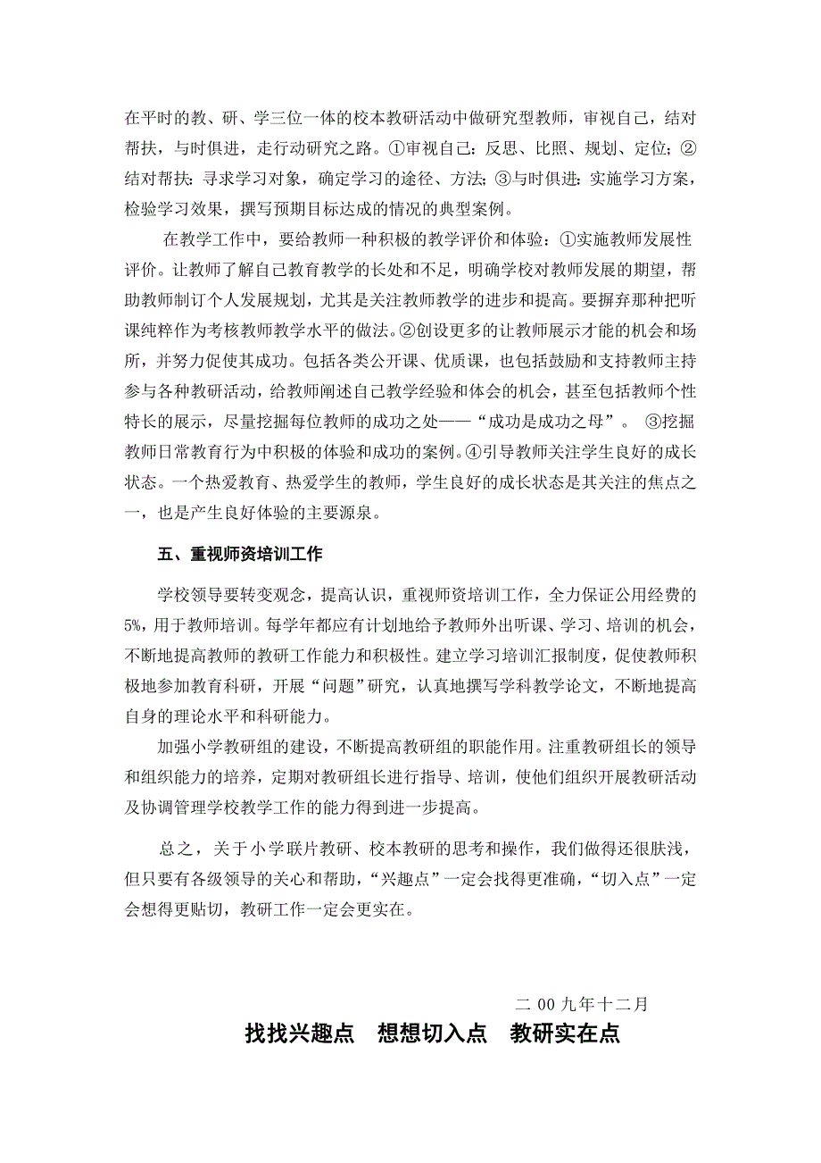 找找兴趣点  想想切入点  教研实在点_第4页