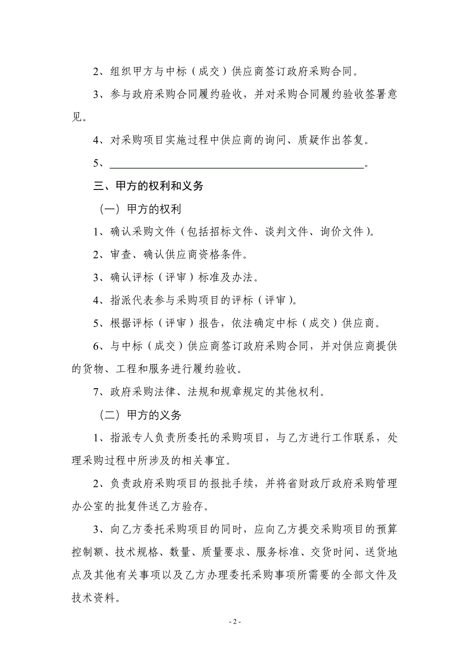 黑龙江省省本级政府采购项目委托代理协议_第2页