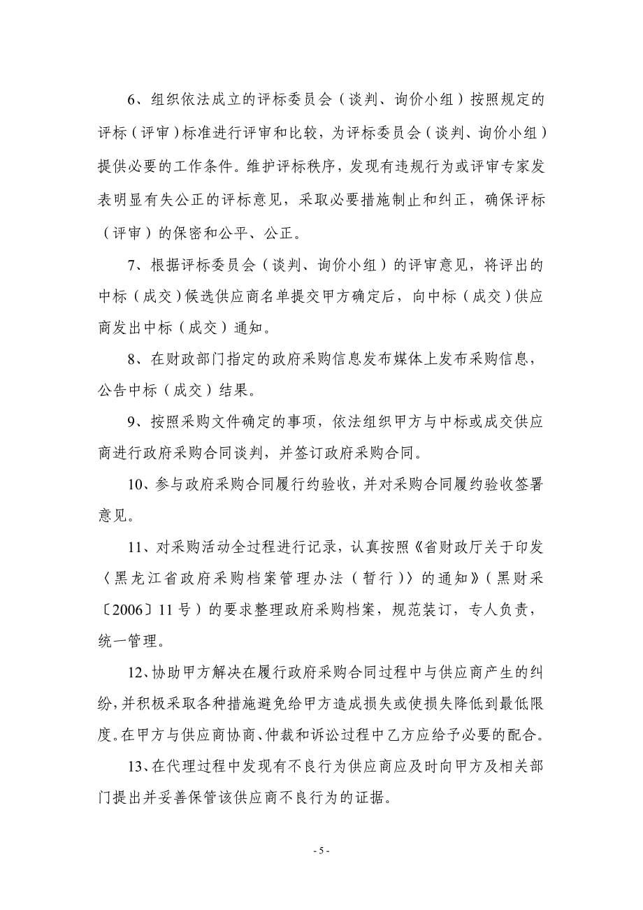黑龙江省省本级政府采购项目委托代理协议_第5页