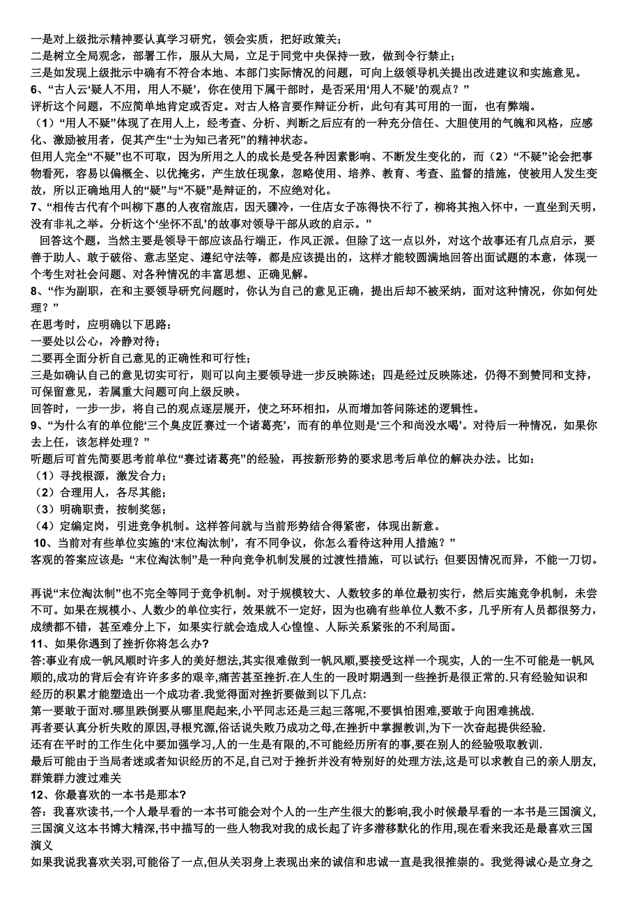 面试自我介绍范文_第2页