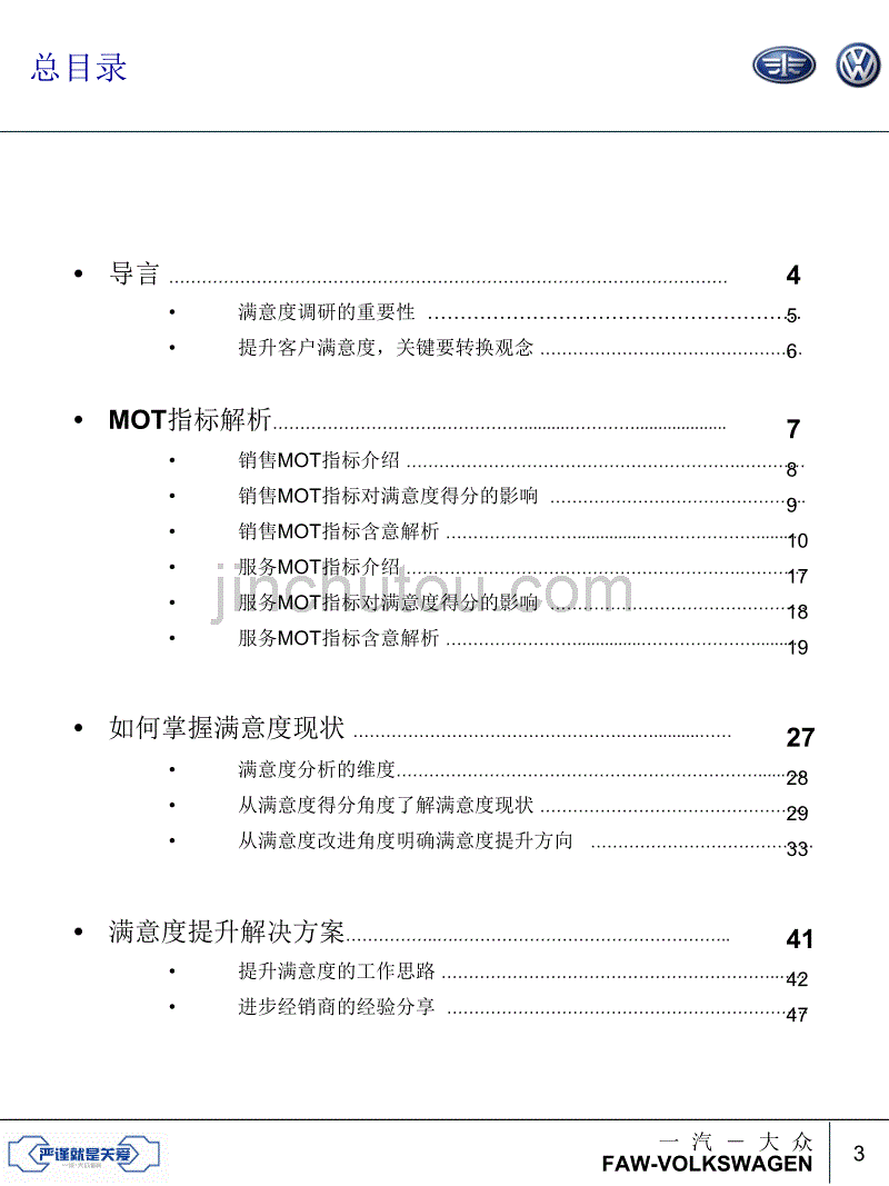 NSC满意度导读手册_第3页