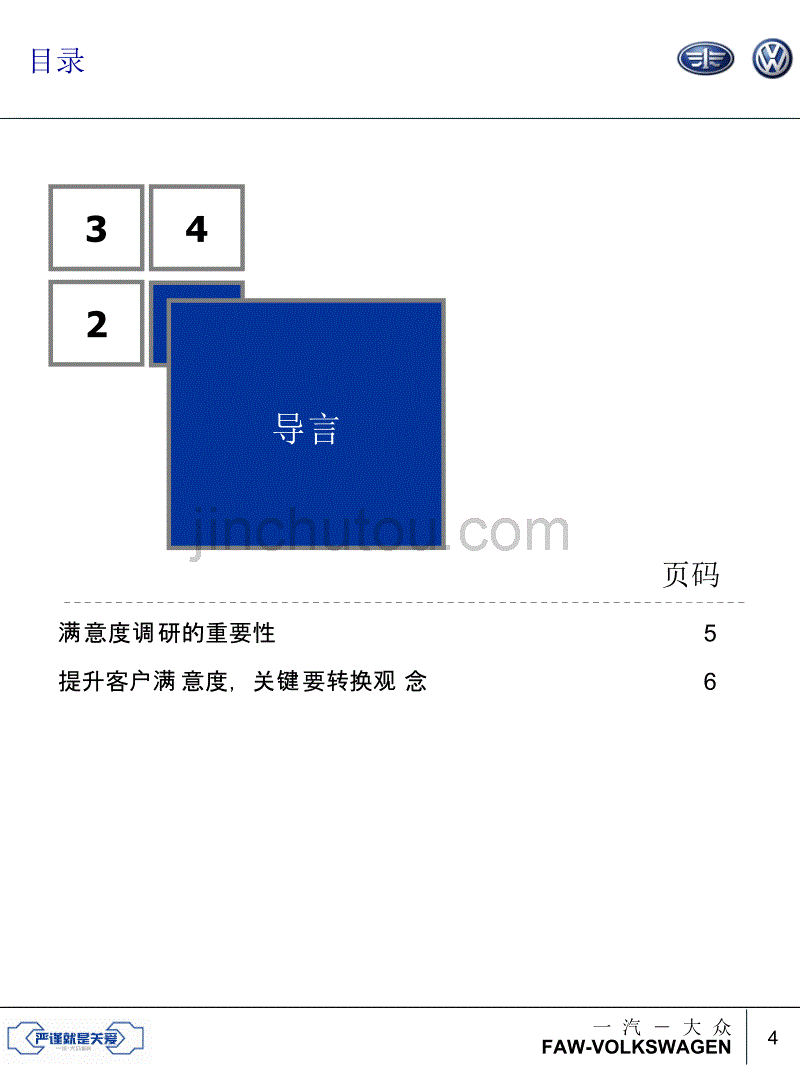 NSC满意度导读手册_第4页