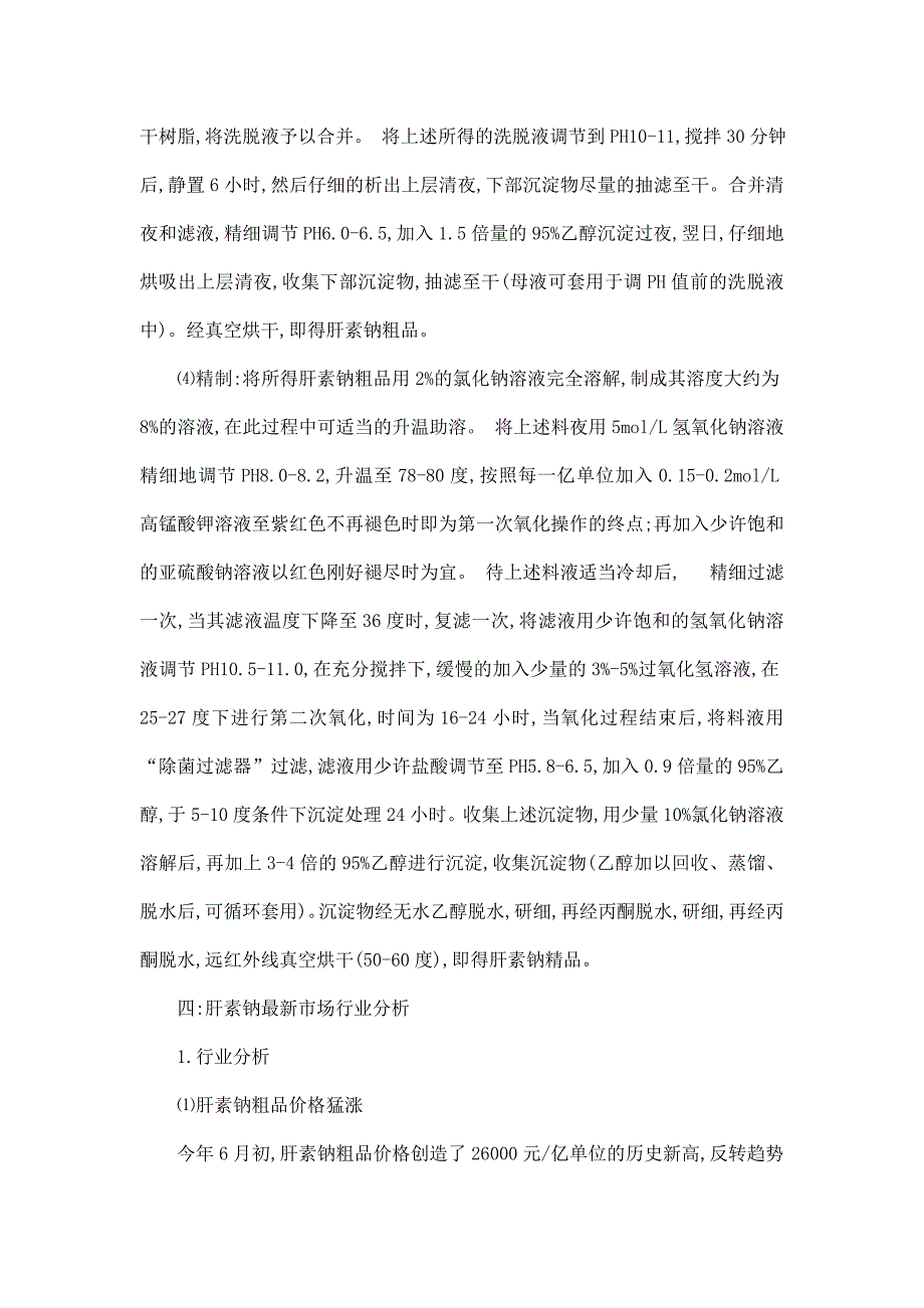 肝素钠的简单介绍论文_第4页