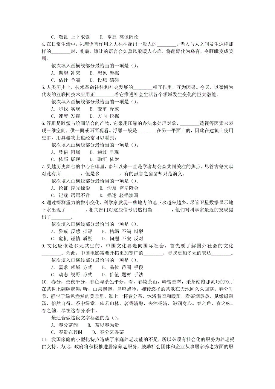 2012年山东行测真题及答案解析_第2页