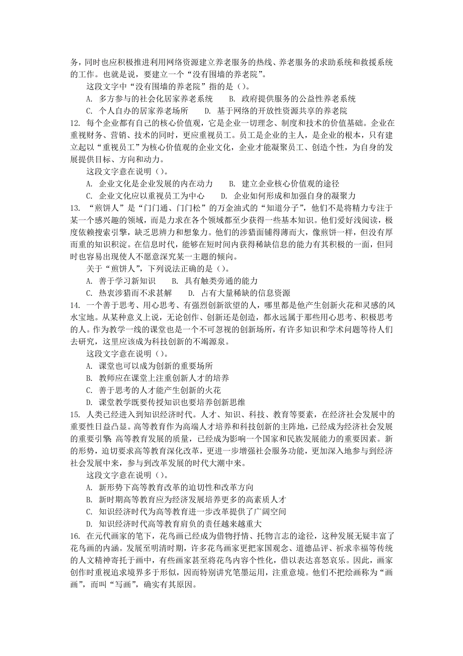 2012年山东行测真题及答案解析_第3页