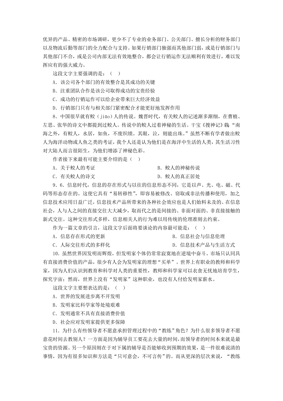 2007年国考行测真题及答案解析_第3页