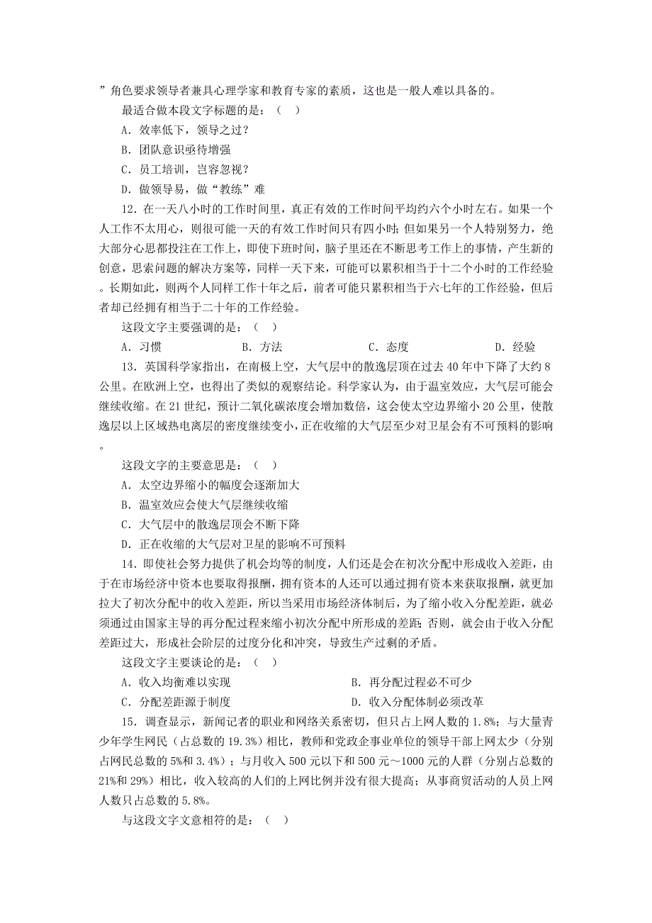 2007年国考行测真题及答案解析_第4页