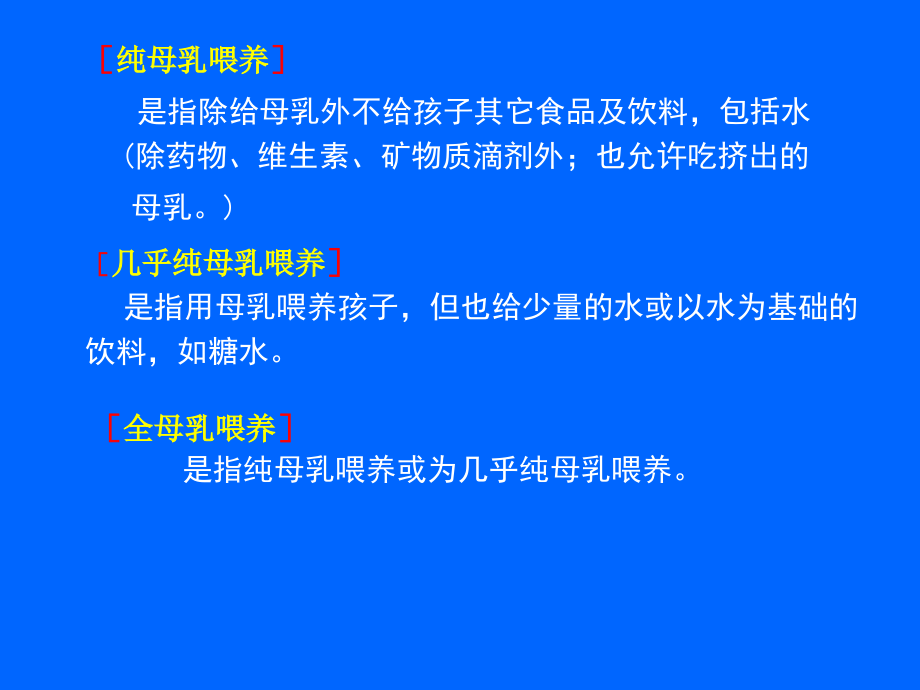 母乳喂养知识及喂哺技巧 PPT课件_第4页