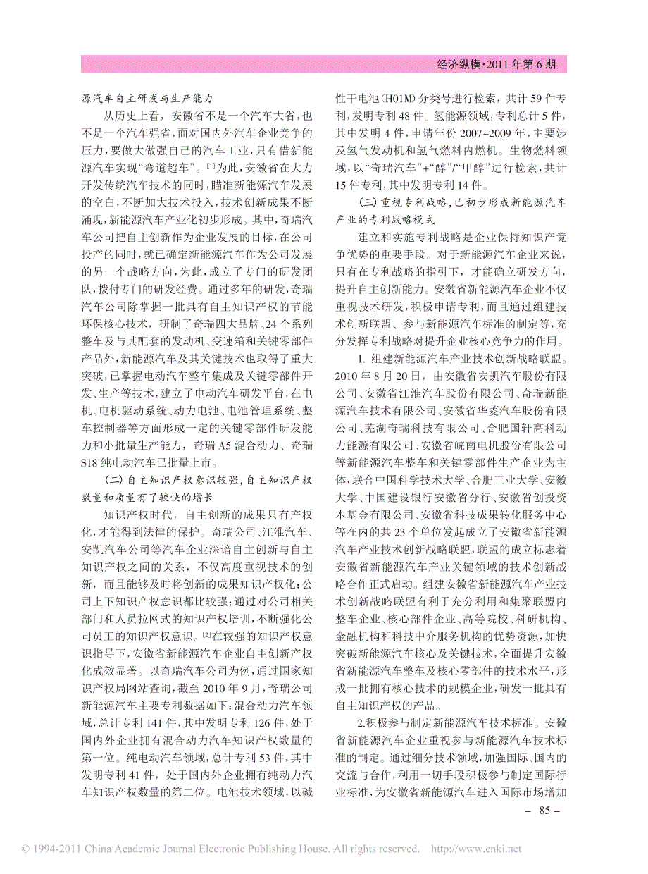 我国新能源汽车产业知识产权状况个案研究_第2页