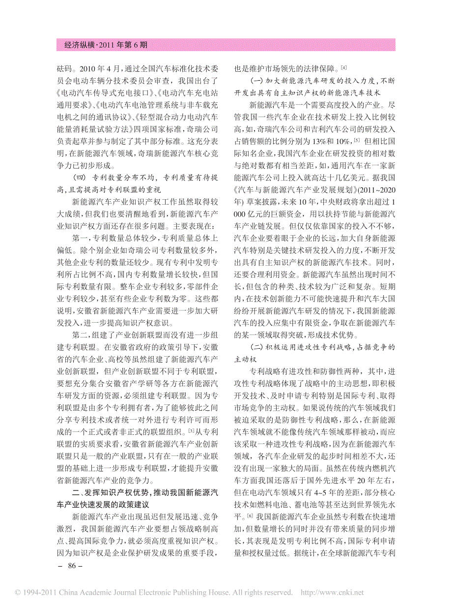 我国新能源汽车产业知识产权状况个案研究_第3页