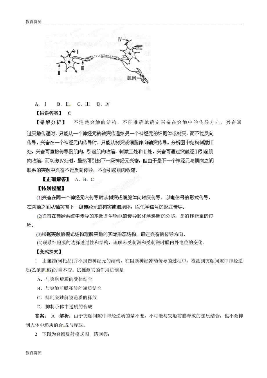 高考生物易错点专题突破二十三：人和高等动物生命活动的调节_第5页