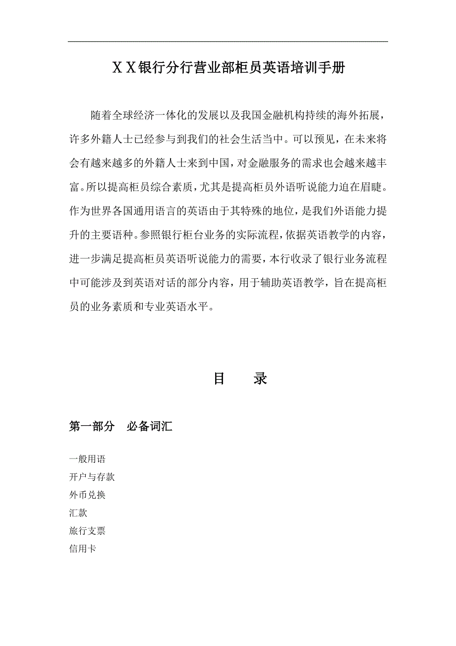 银行分行营业部柜员英语培训手册_第1页