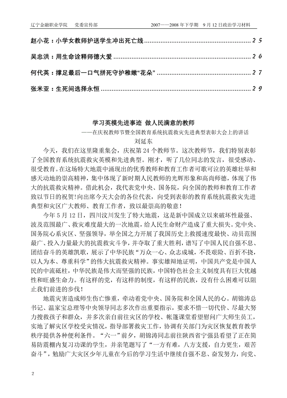 抗震救灾英模教师事迹_第2页