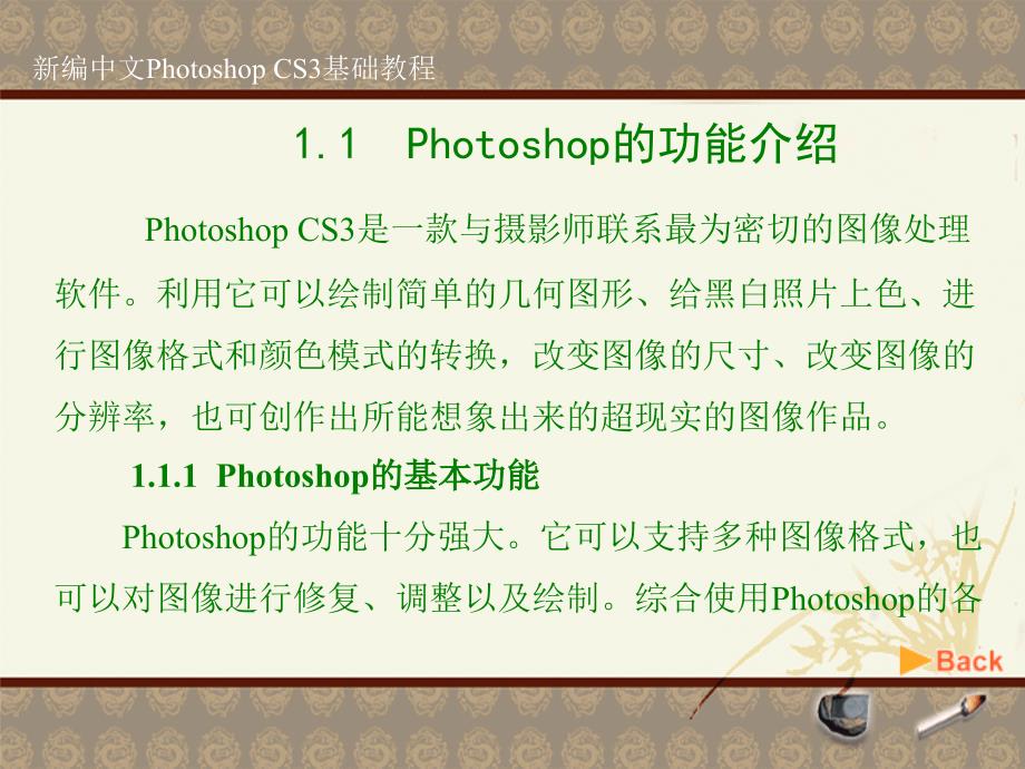photoshop课件资料_第2页
