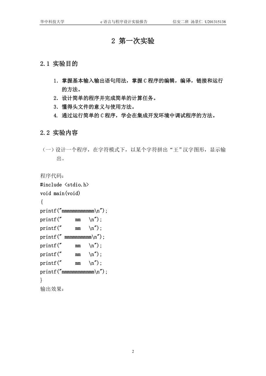 C语言程序设计-实验_第4页