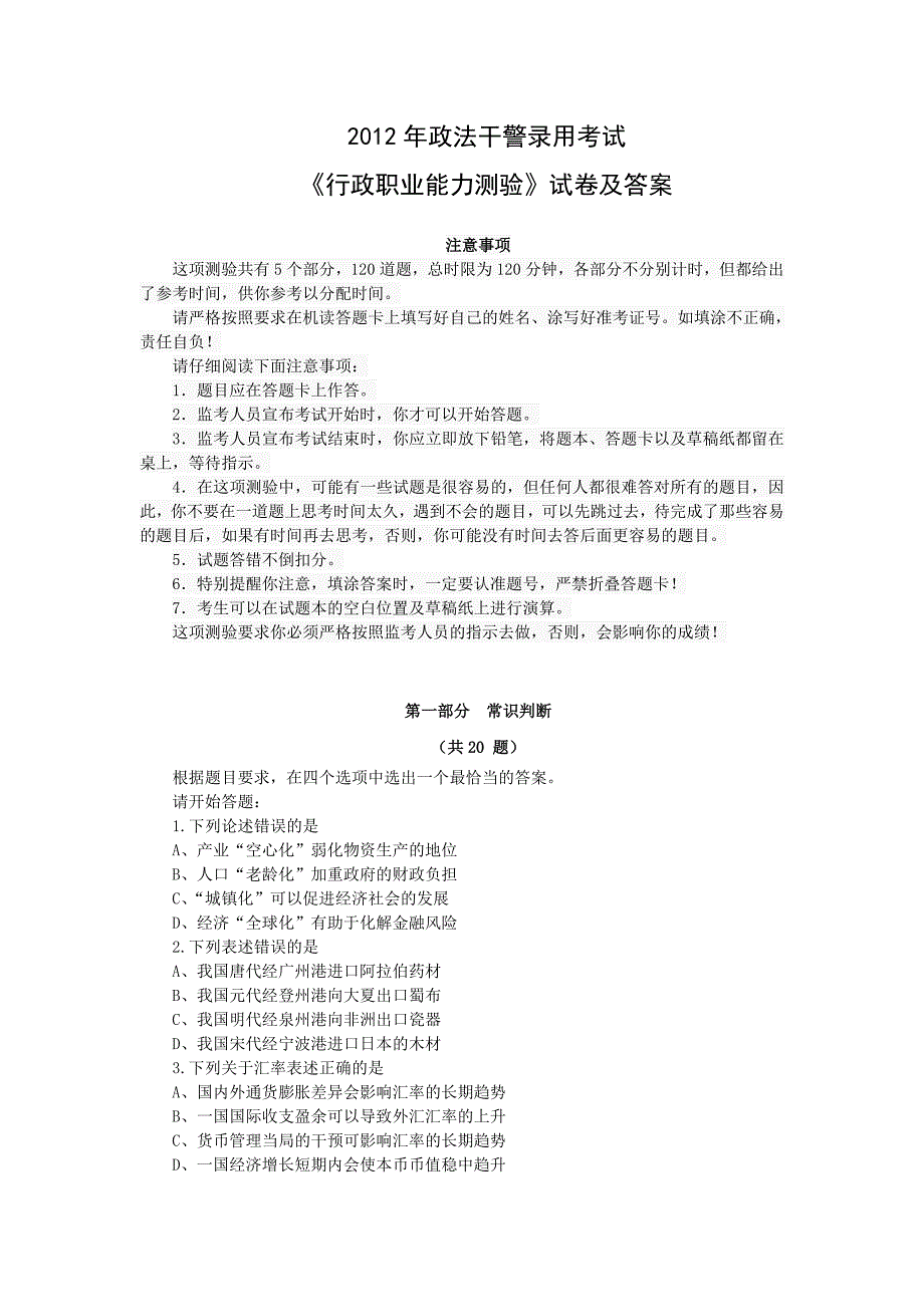 2012年9月15日政法干警考试真题及答案解析_第1页