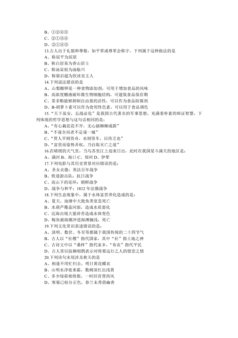 2012年9月15日政法干警考试真题及答案解析_第3页