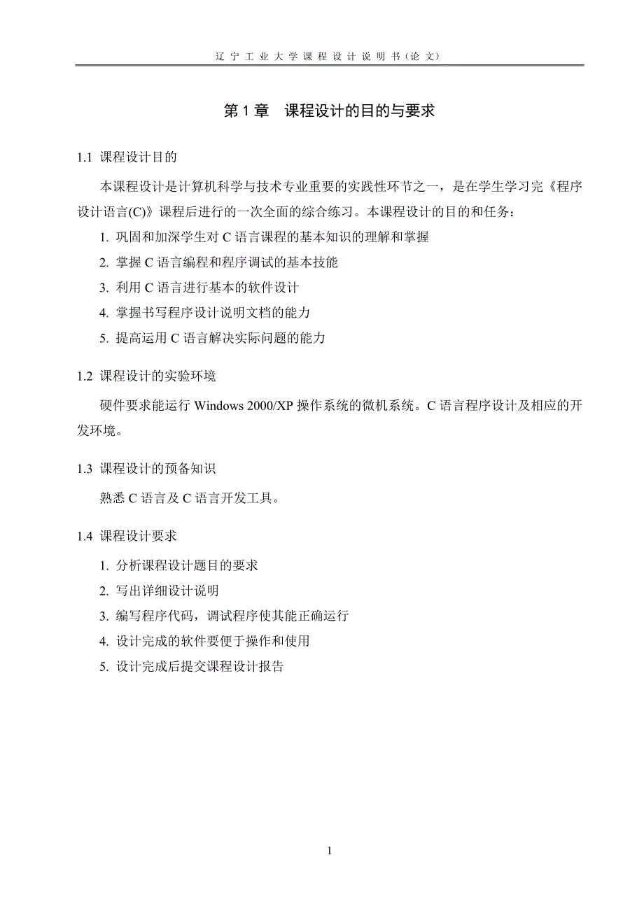 c语言课程设计黑白棋_第4页