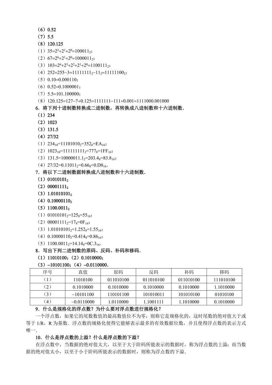 计算机组成原理课后习题答案_第5页