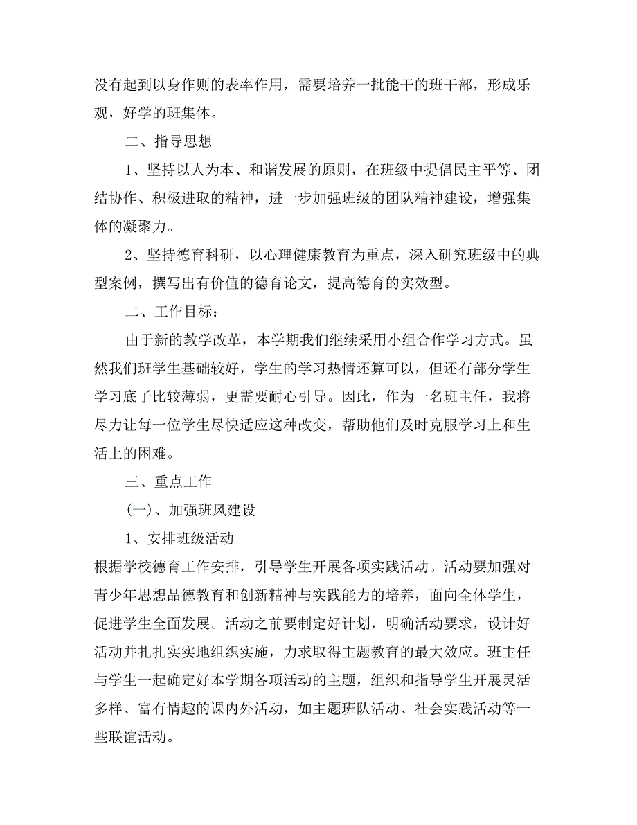 八年级第一学期班级工作计划_第2页