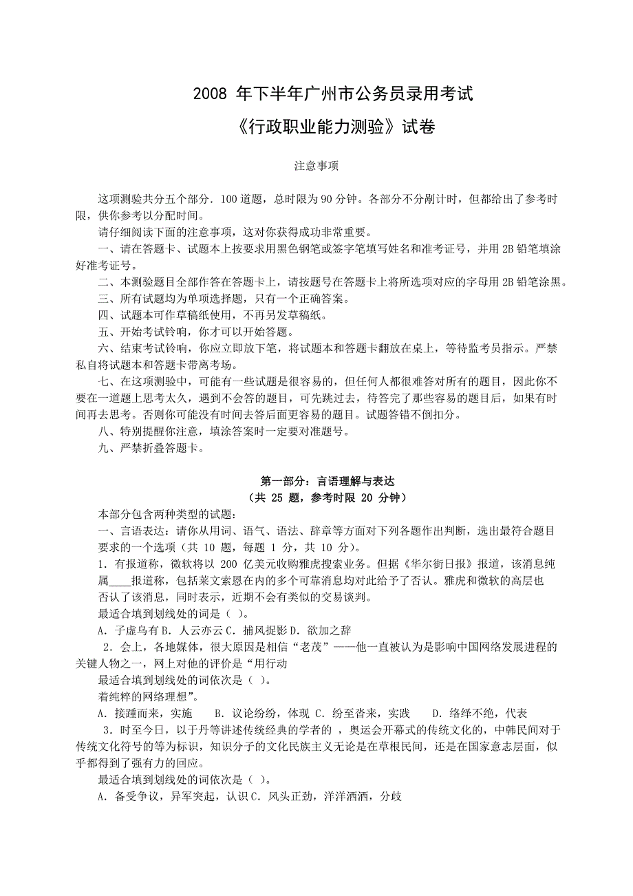 2008年广州市行测真题及答案解析_第1页
