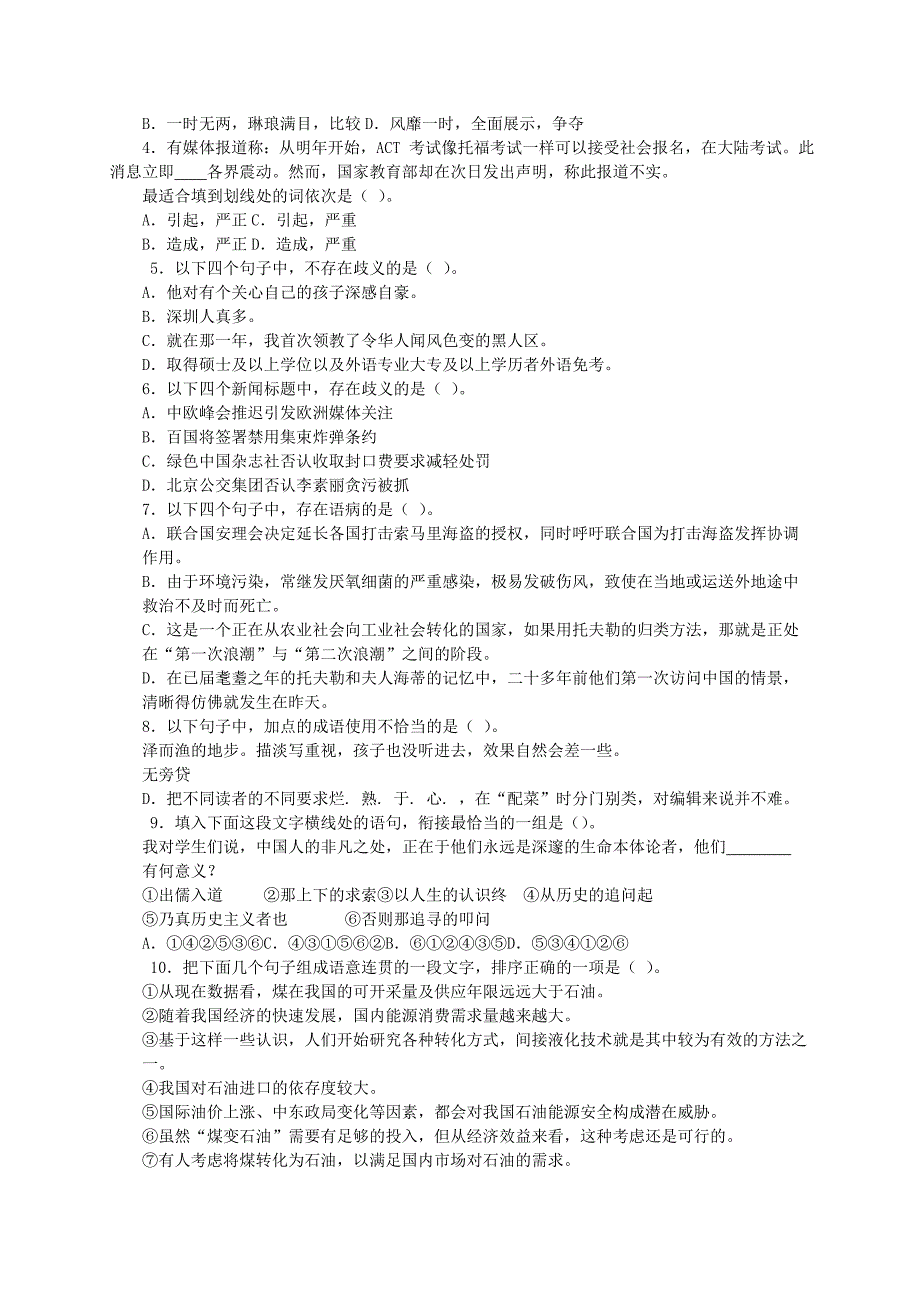 2008年广州市行测真题及答案解析_第2页