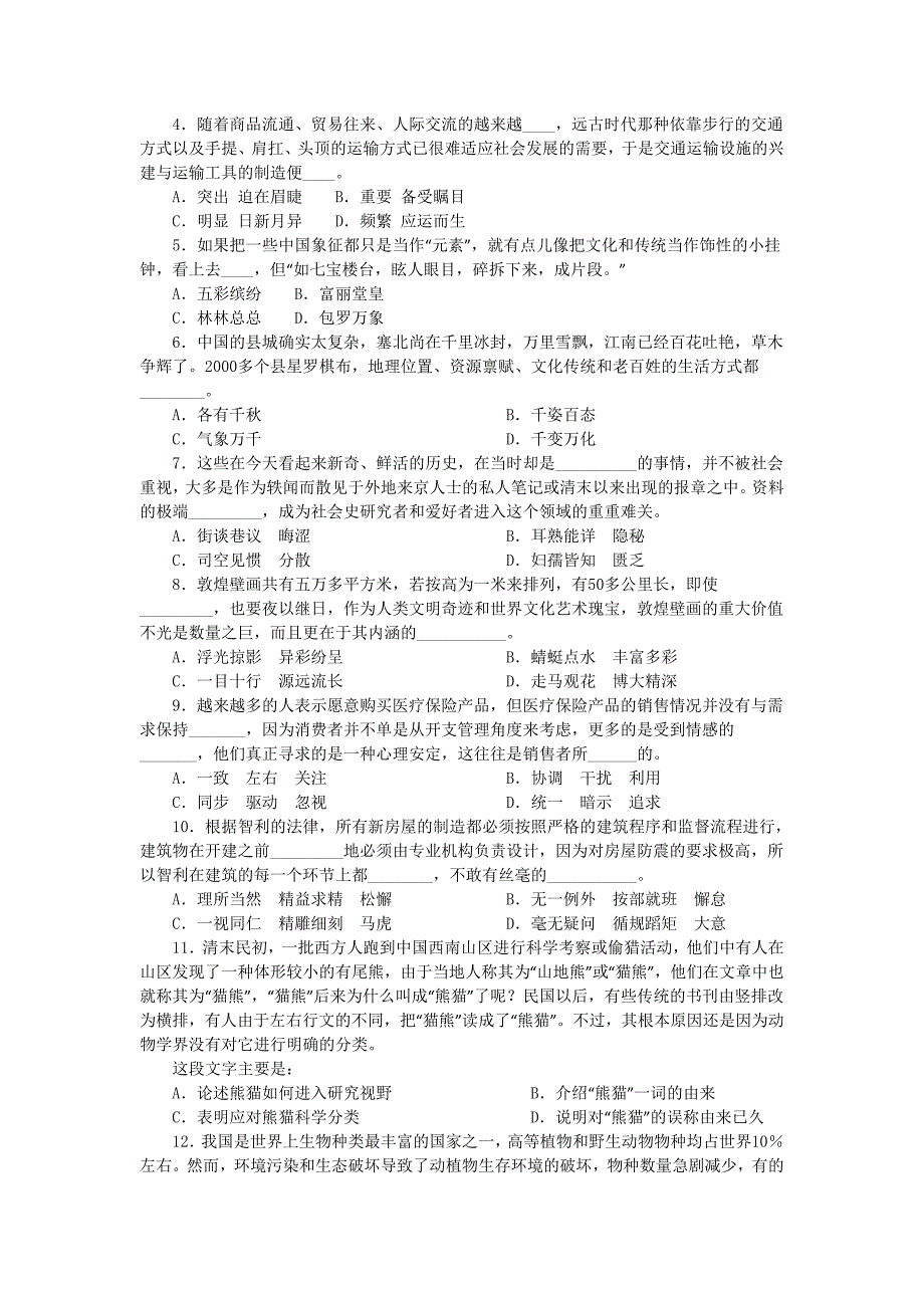 2010年9月18日联考行测试题及答案解析_第2页