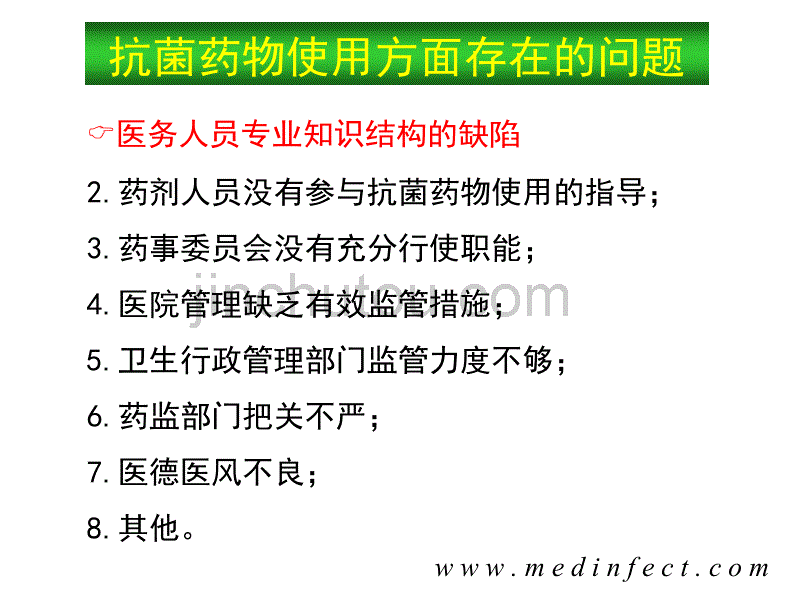 抗菌药物在临床应用中存在的问题和对策_第3页