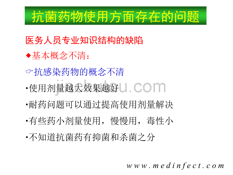 抗菌药物在临床应用中存在的问题和对策_第4页