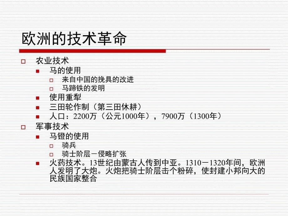 第6讲 欧洲科技文明的起源_第5页