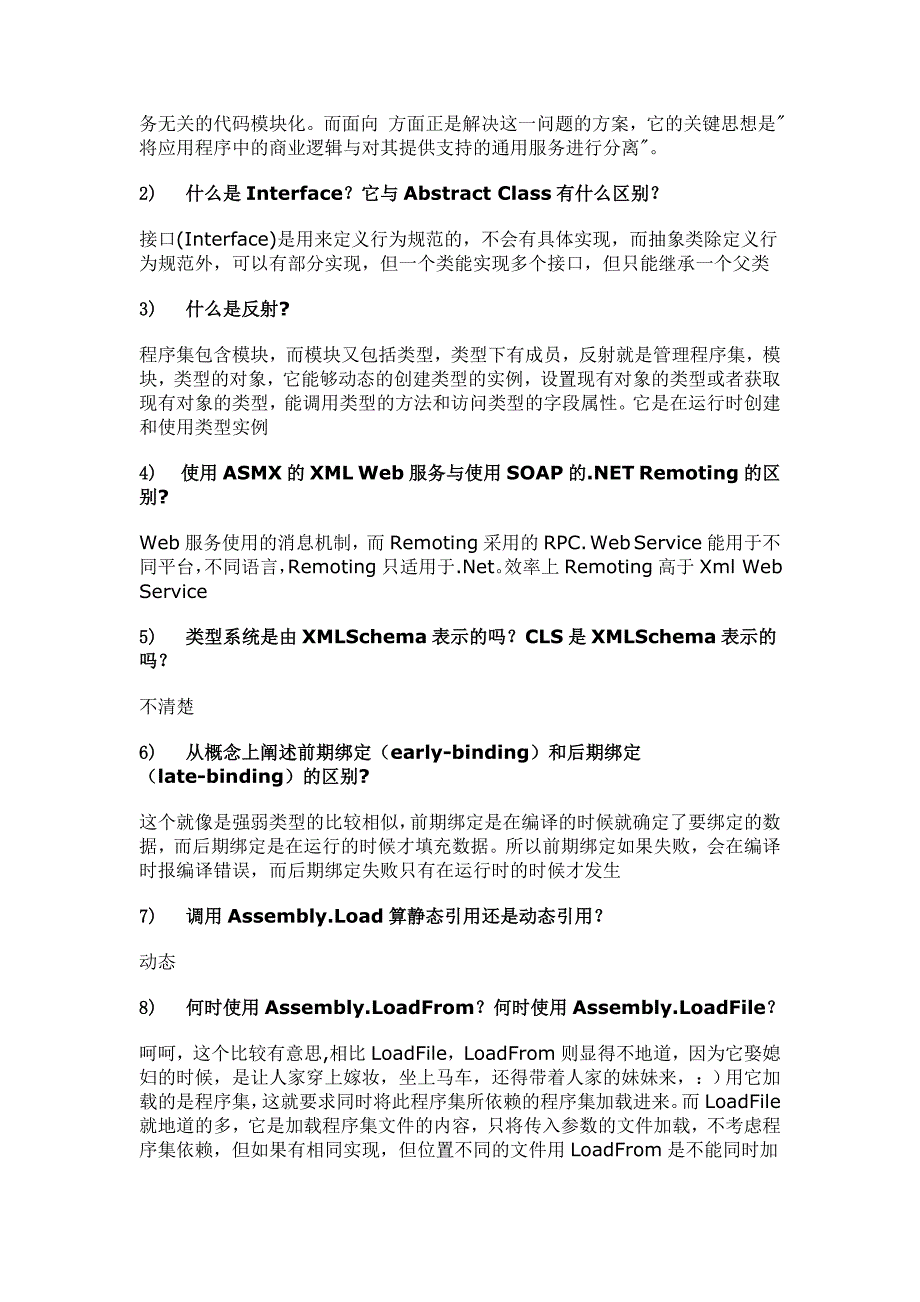 dotnet面试问答题_第3页