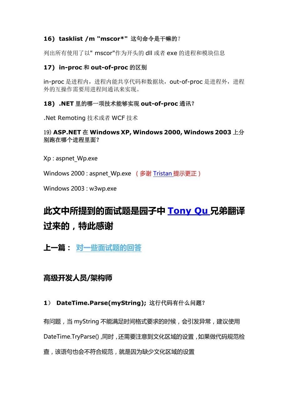 dotnet面试问答题_第5页