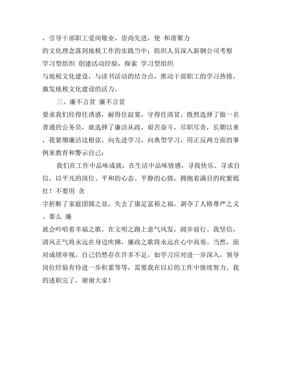 2017年地税局公务员个人工作总结_第4页