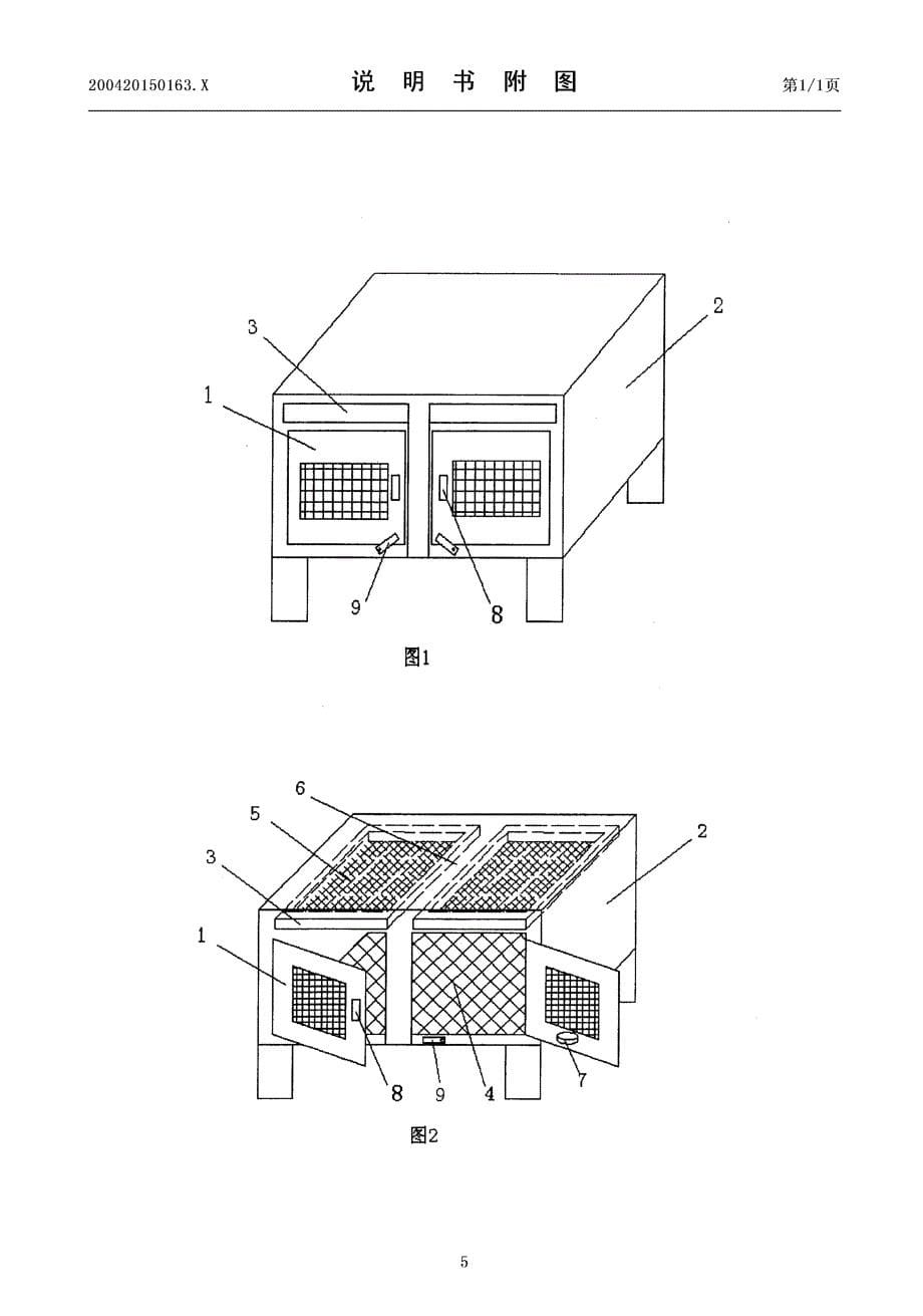 CN200420150163.X-一种新型蛇类养殖箱_第5页