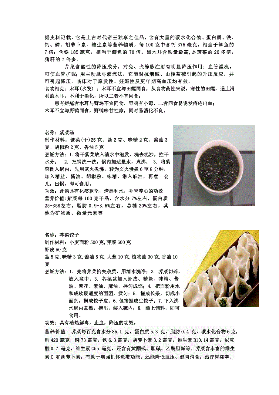 高血压人群的营养食谱_第3页