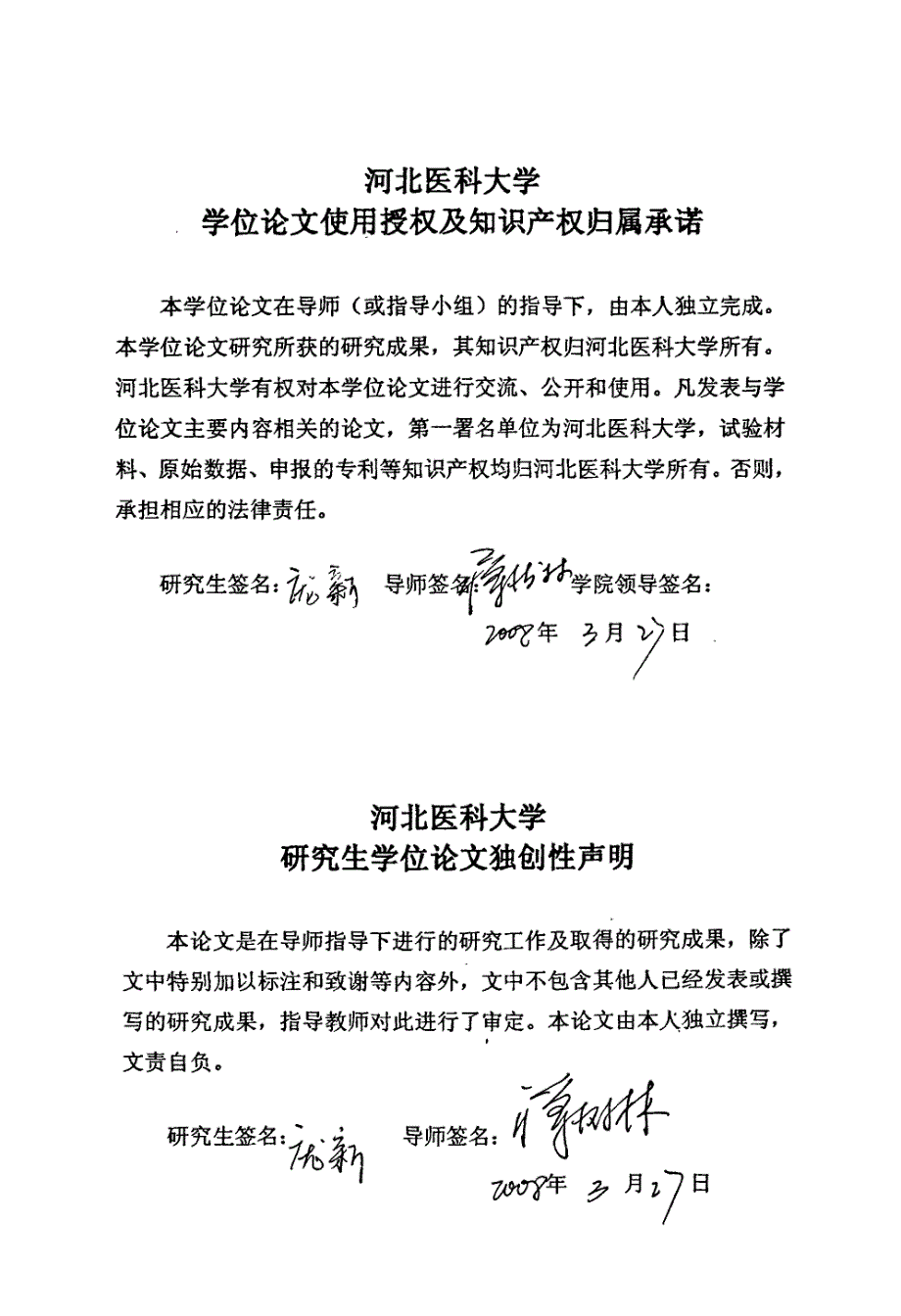 AT1R在乙肝病毒感染者肝纤维化形成过程中的表达变化及意义_第1页