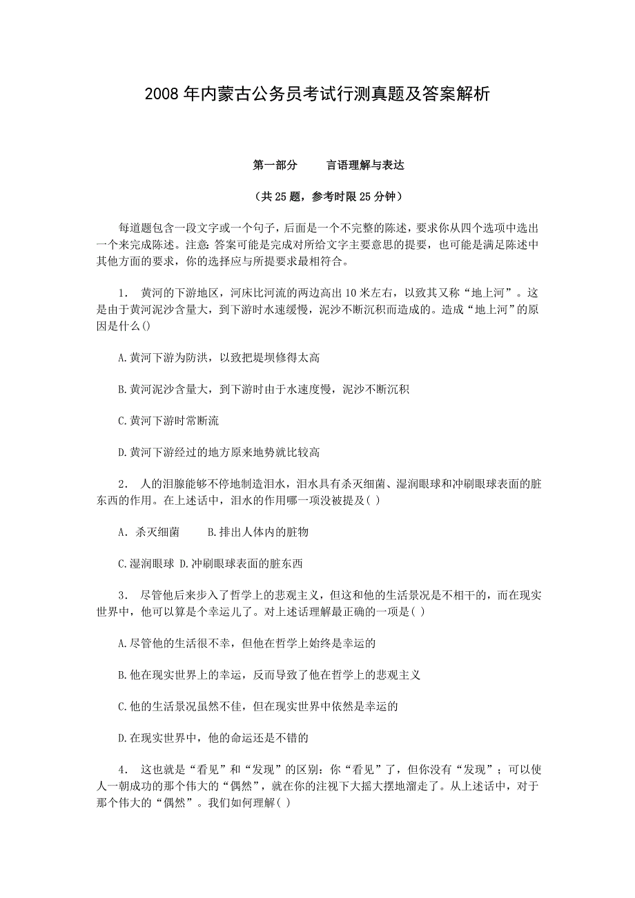 2008年内蒙古行测真题及答案_第1页