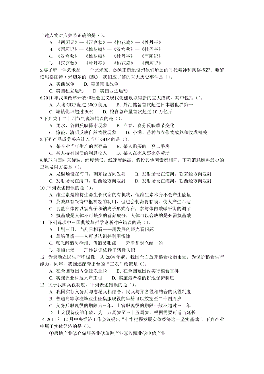 2012年4月21日联考行测真题及答案解析(四川卷)_第2页