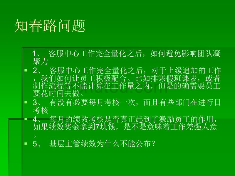 绩效考核中出现的问题_第2页