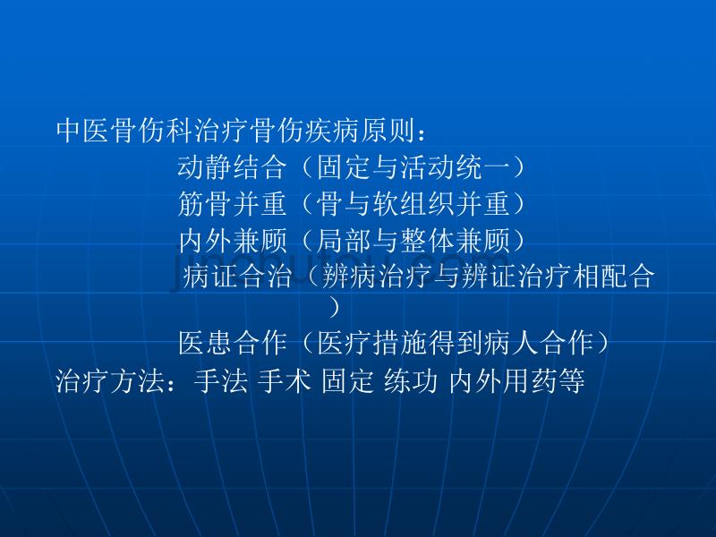 中医骨伤科中医辩证用药_第2页