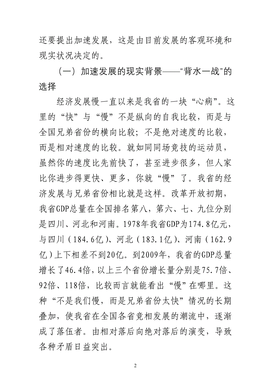 战书省长龙江论坛署名文章_第2页