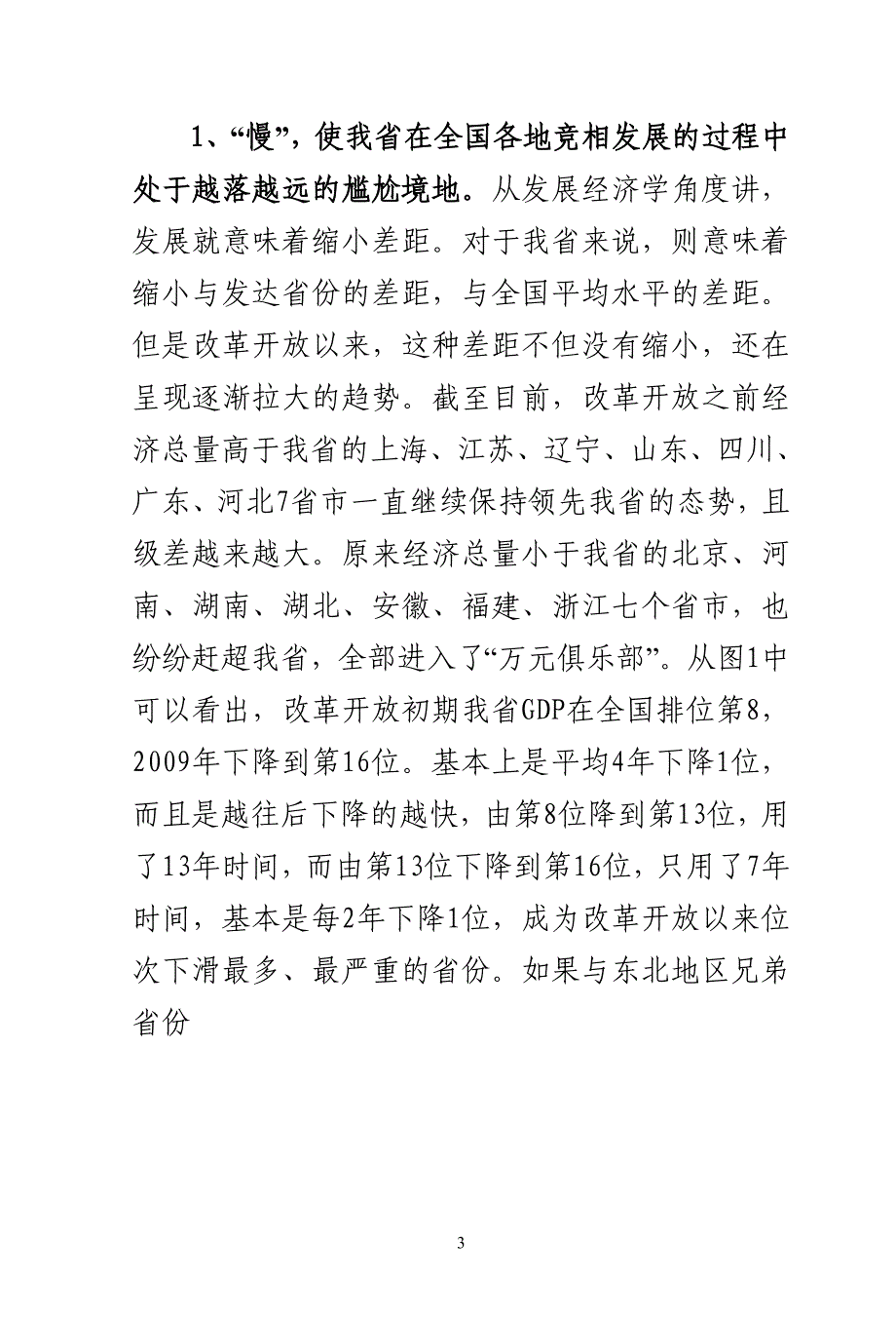 战书省长龙江论坛署名文章_第3页