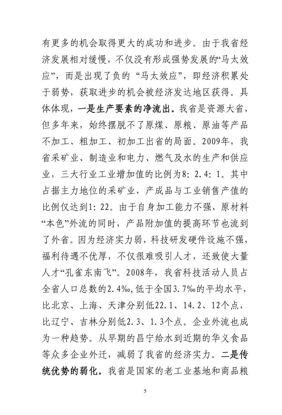 战书省长龙江论坛署名文章_第5页