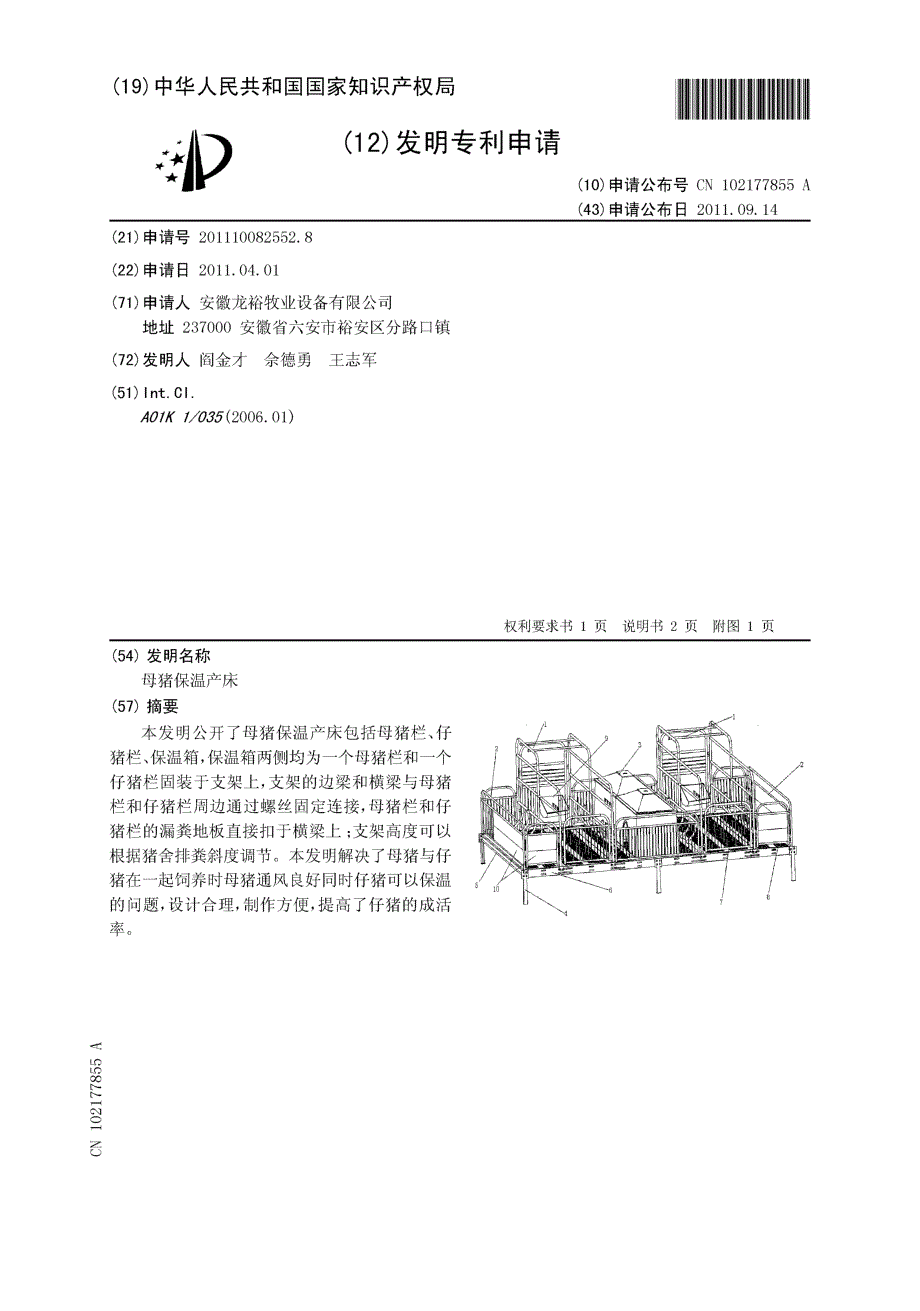 CN201110082552.8-母猪保温产床_第1页