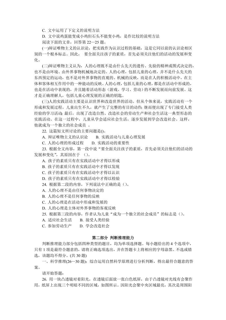 2012年上海行测B类真题及答案解析_第5页