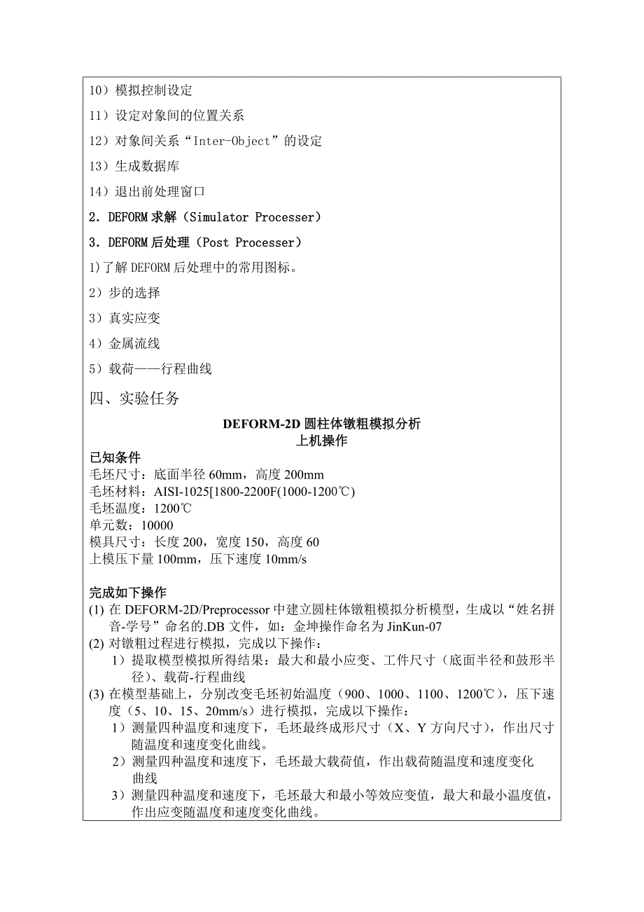 deform2D实验报告_第4页