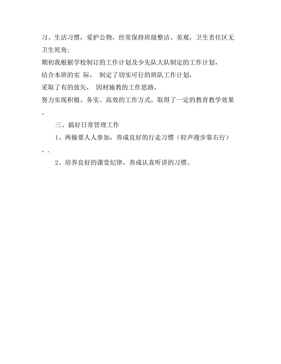 小学3年级班主任工作计划_第2页