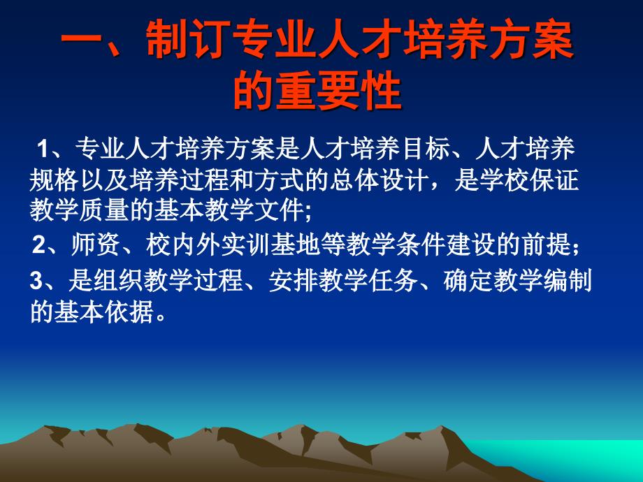 高职教育人才培养方案 的制订方法与实践_第3页