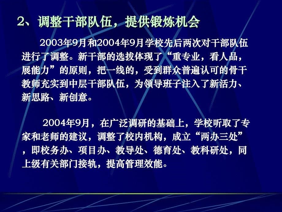 20032004高桥中学创建文明单位_第5页