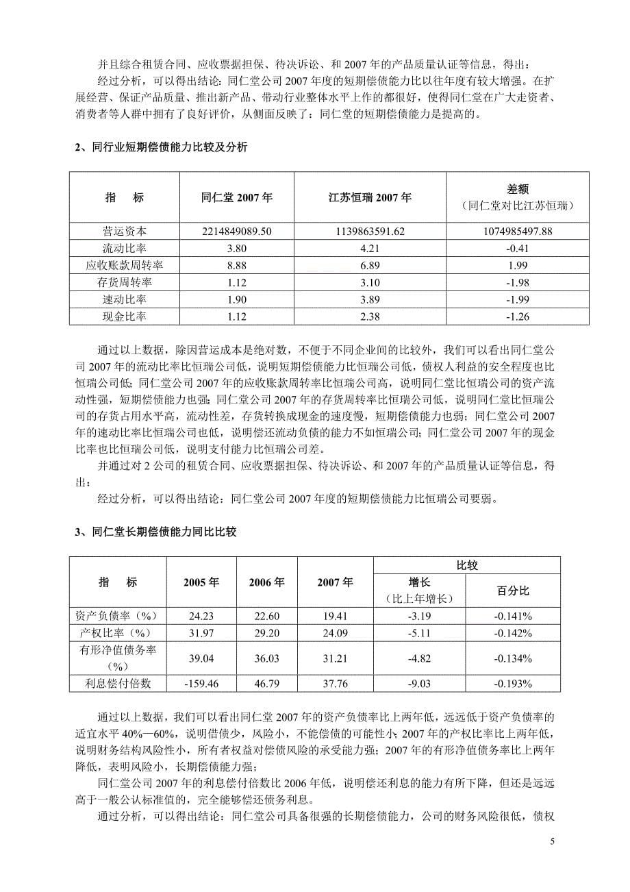 财务报表分析任务1_第5页